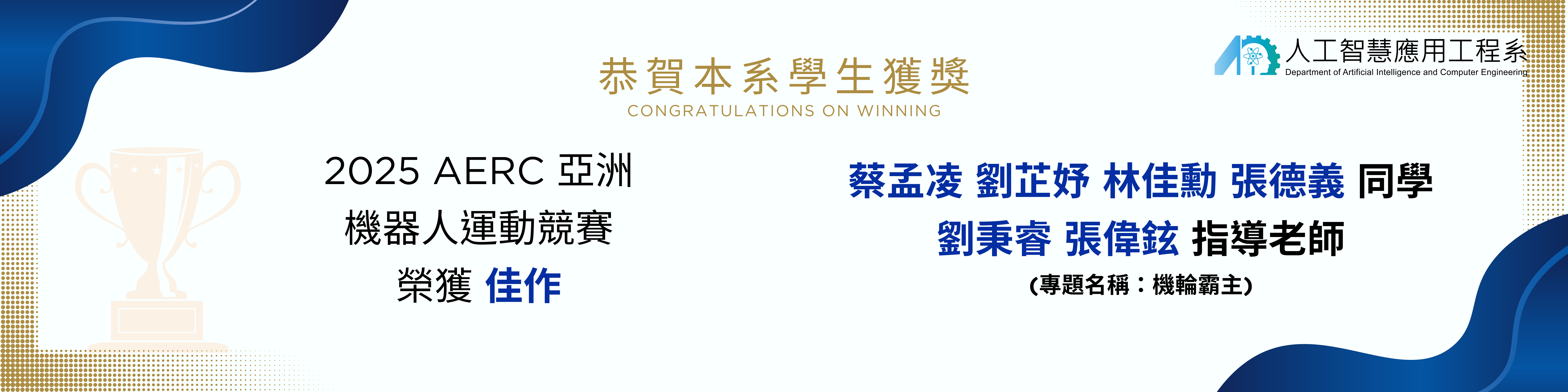 2023專題競賽第二名