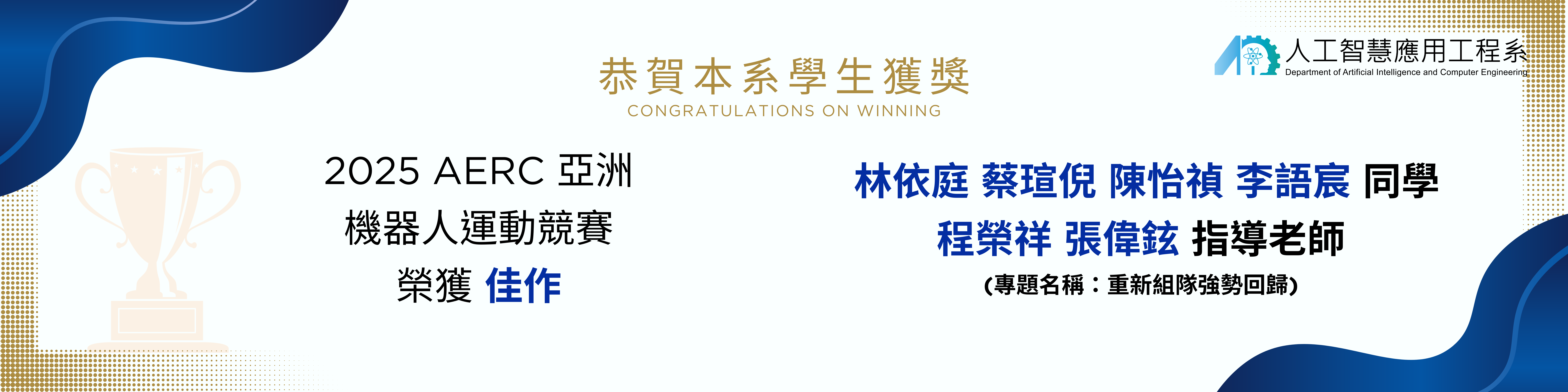 2023專題競賽第一名