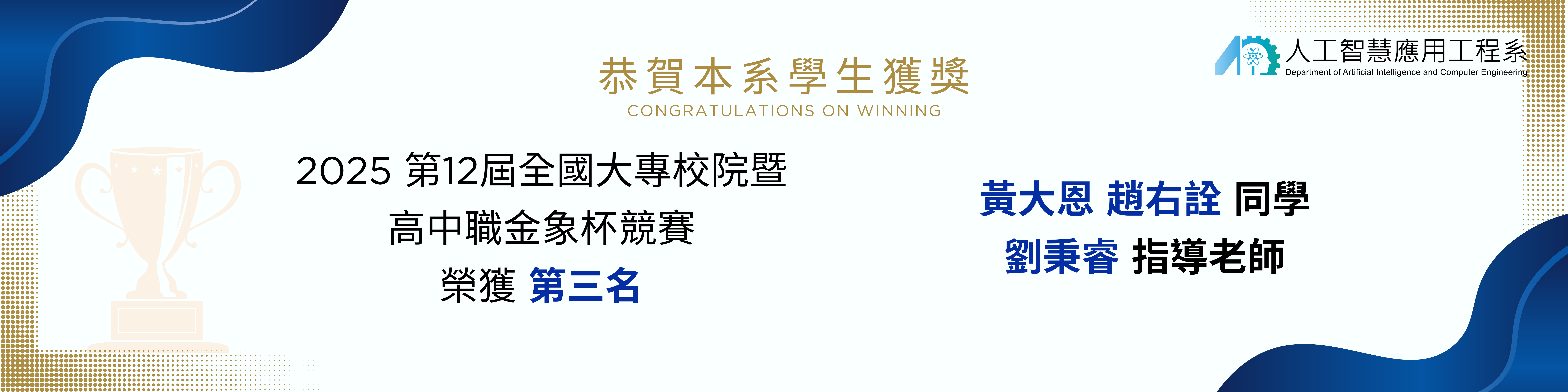 2023金象盃優勝