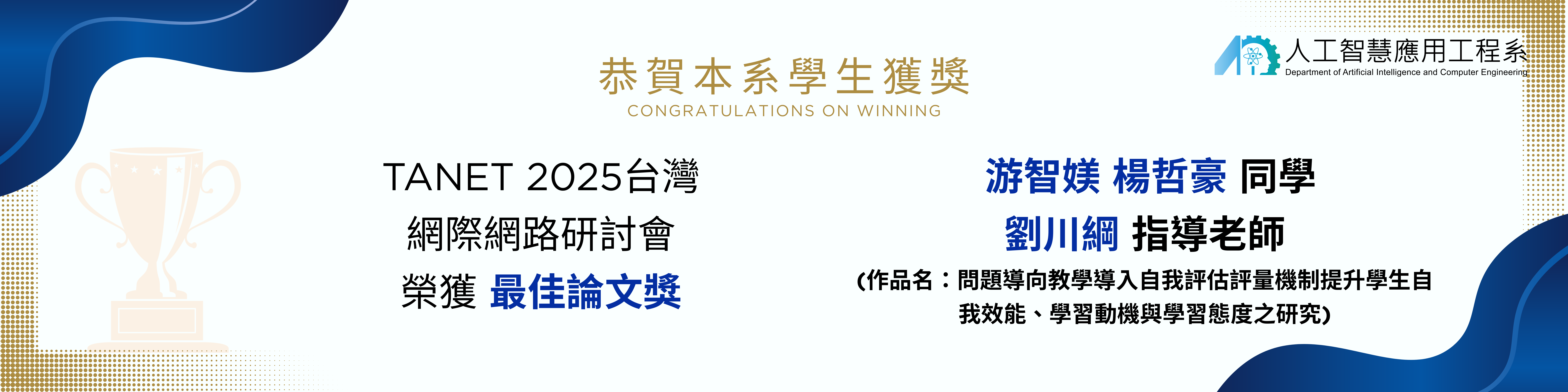 2024 AERC 亞洲機器人運動競技大賽