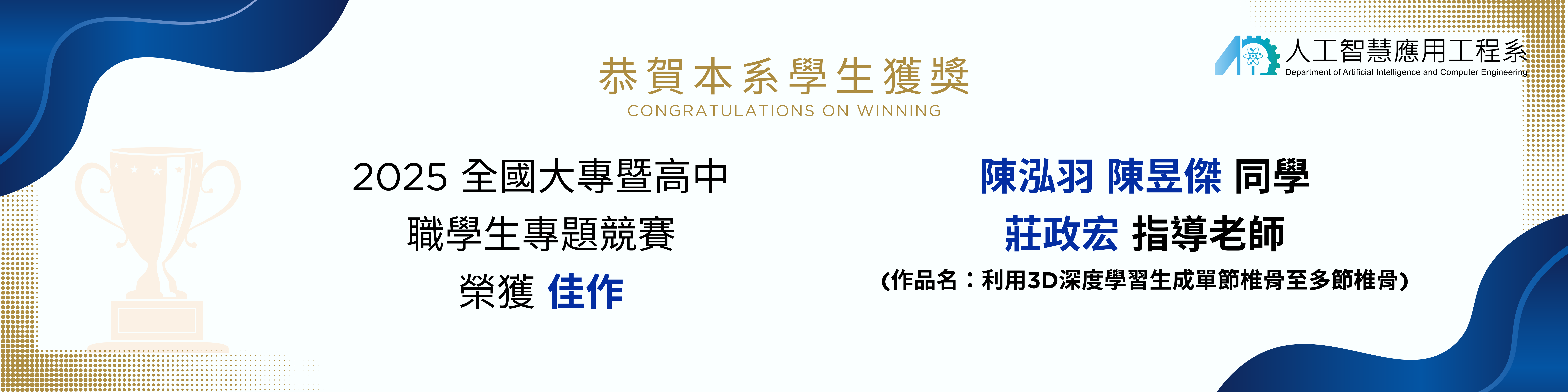 2024 AERC 亞洲機器人運動競技大賽