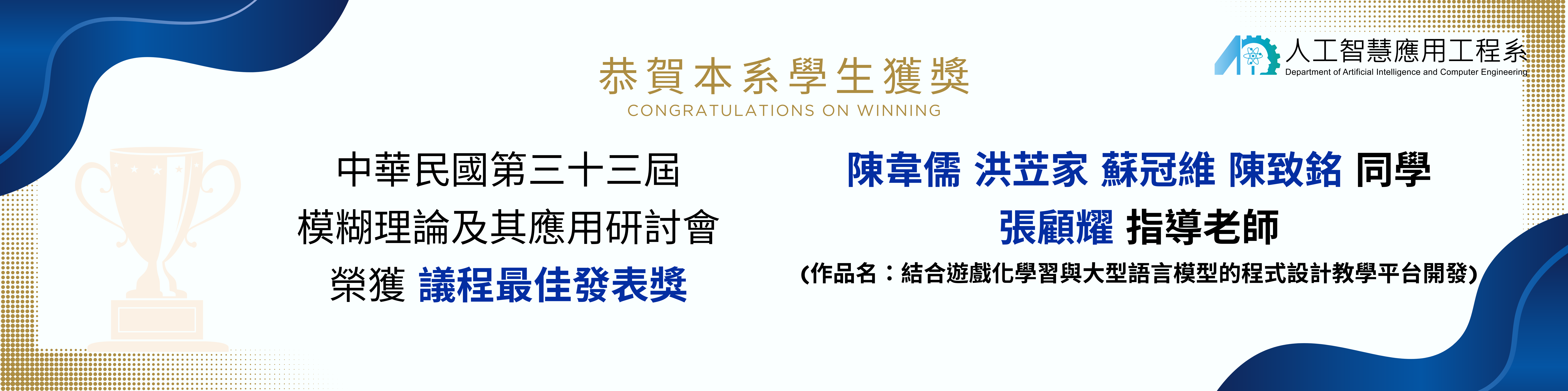 2024 AERC 亞洲機器人運動競技大賽