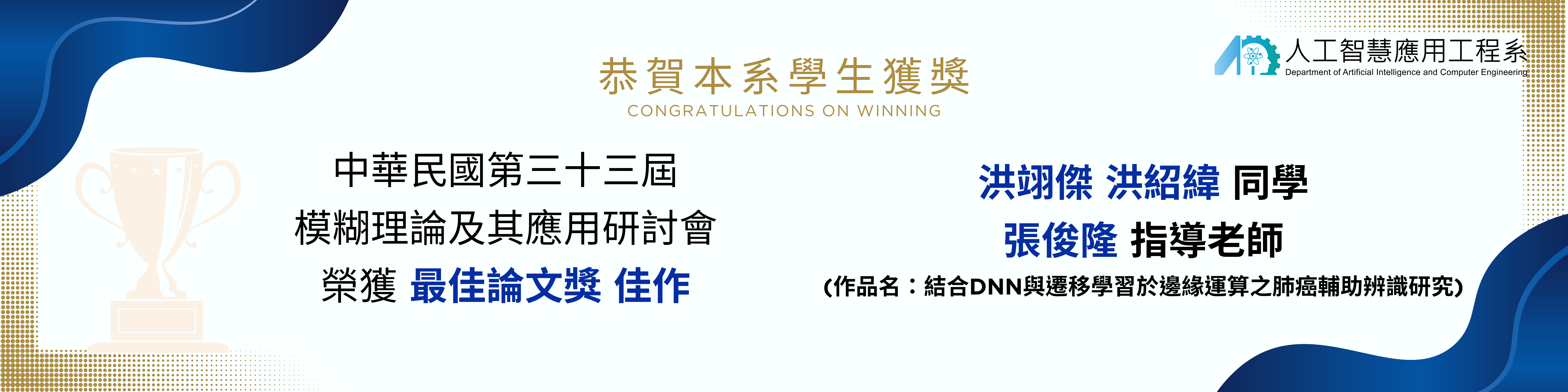 2024 AERC 亞洲機器人運動競技大賽