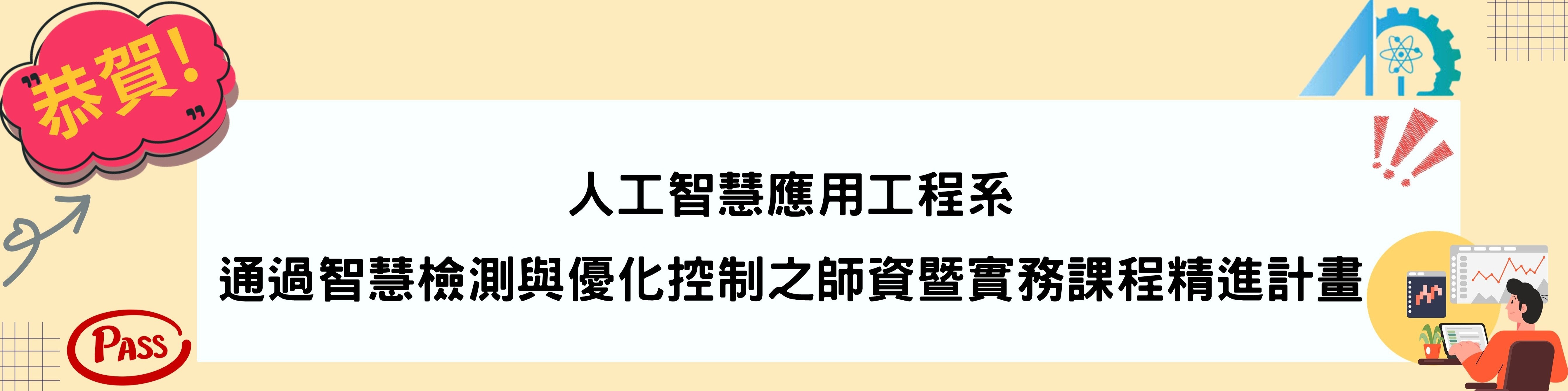 通過教育部計畫