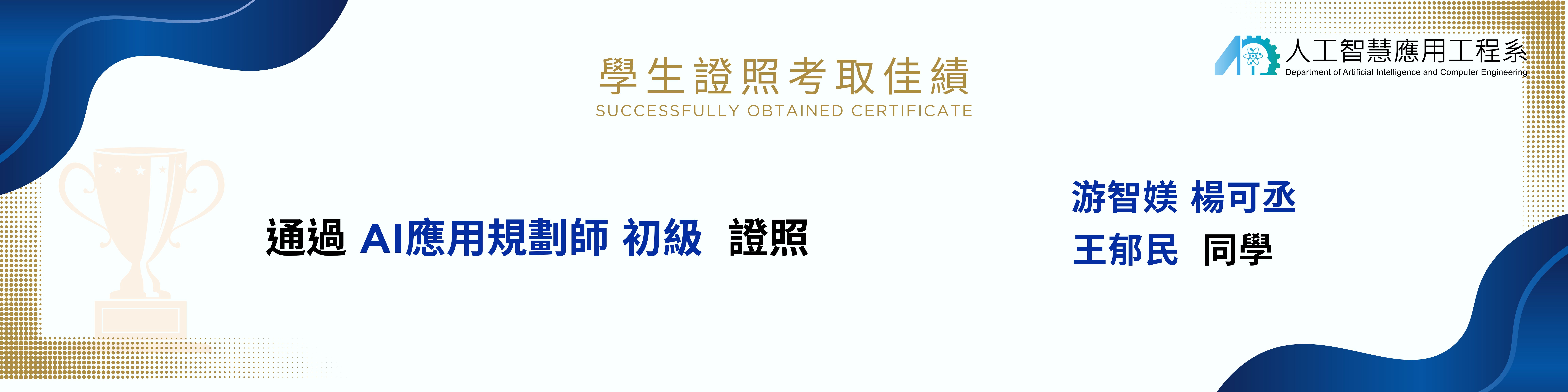 學生考取證照