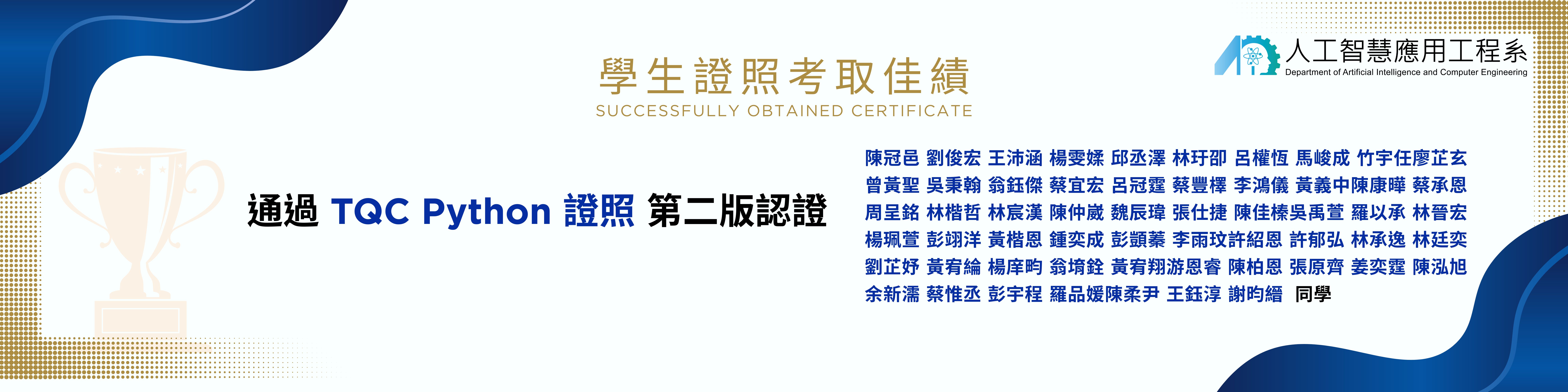 學生考取證照