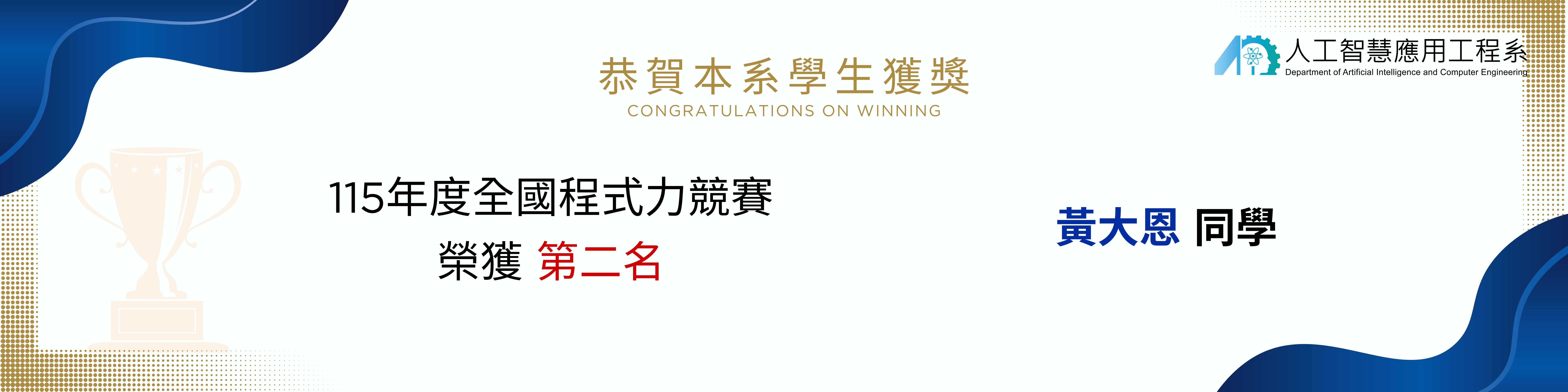 學生獲獎