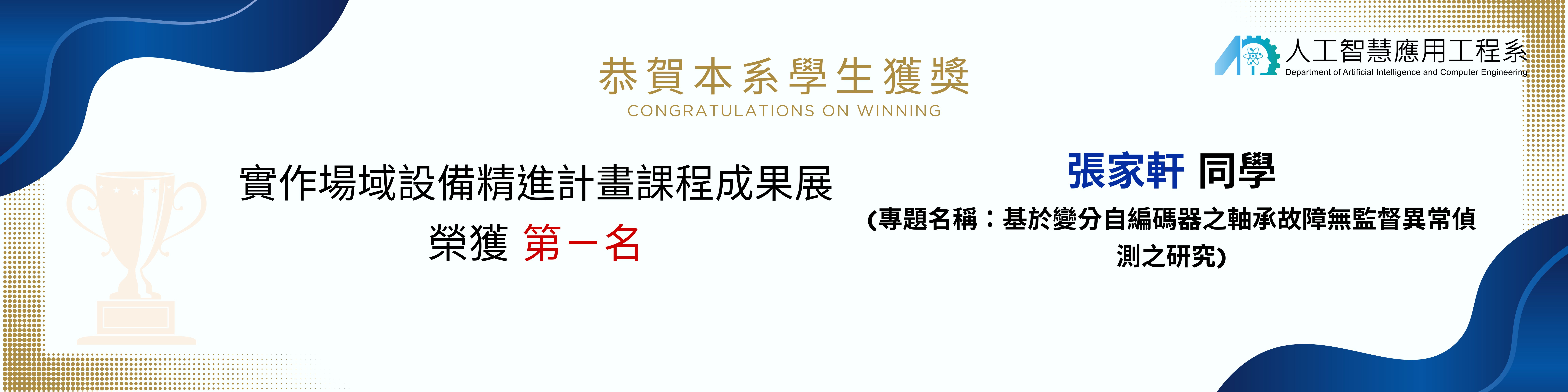 學生獲獎