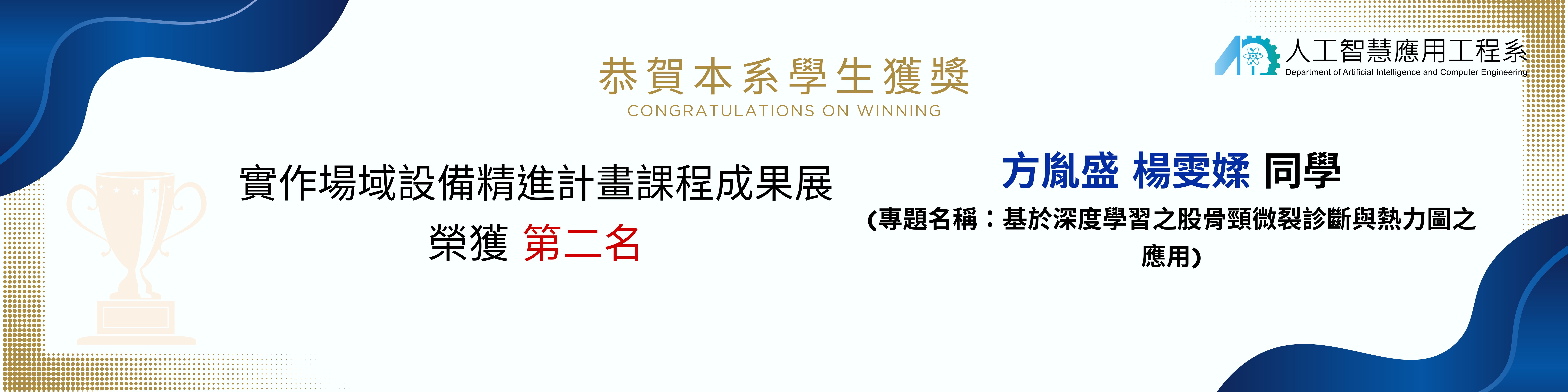 學生獲獎