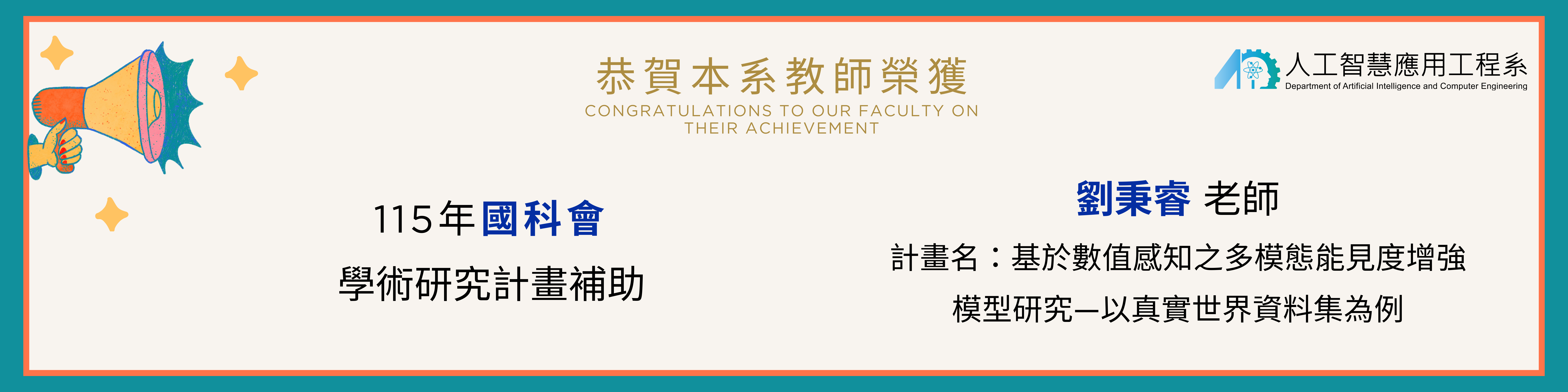 教師研究計畫
