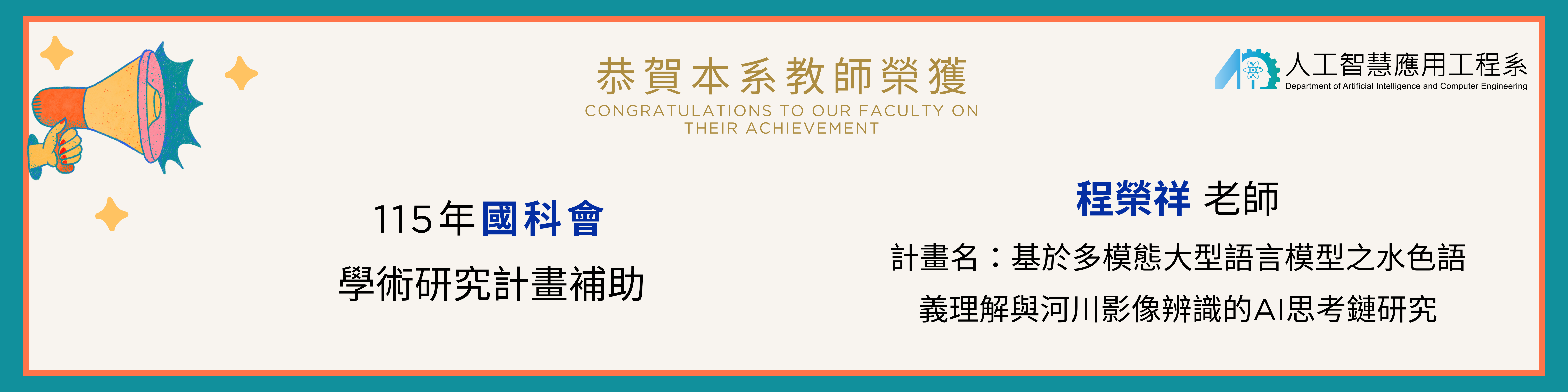 教師研究計畫